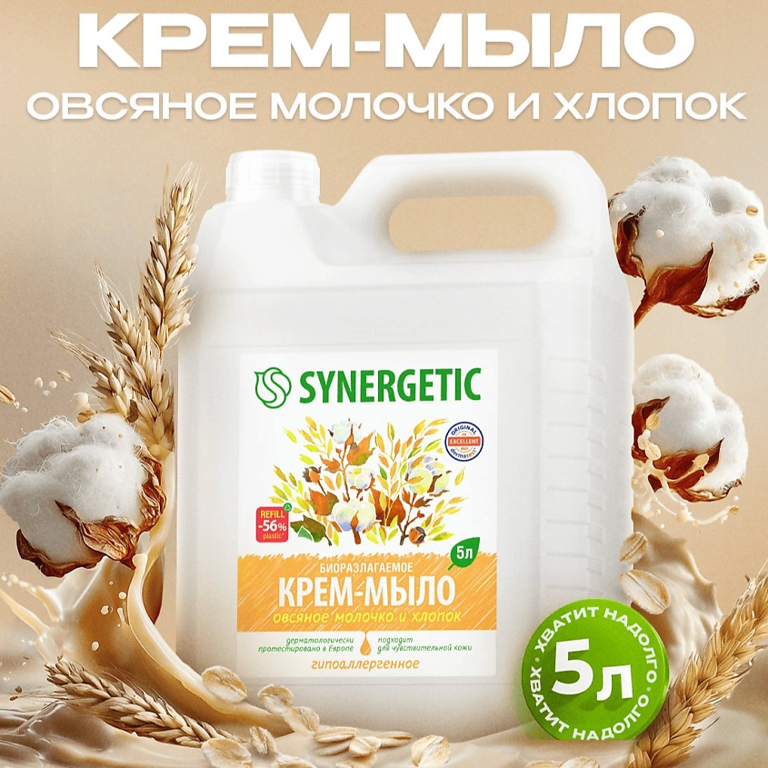 Изображение товара SYNERGETIC Крем-мыло жидкое биоразлагаемое для мытья рук и тела "Овсяное молочко и хлопок", 1 шт.