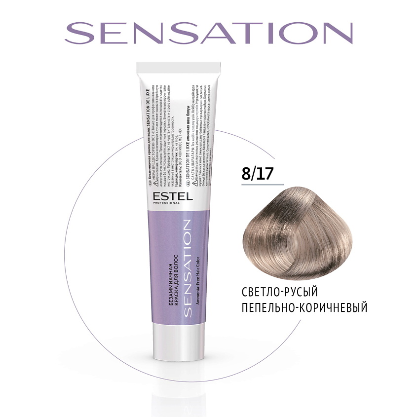 Изображение товара Безаммиачная краска для волос ESTEL PROFESSIONAL DE LUXE SENSATION 8/17 светло-русый пепельно-корич