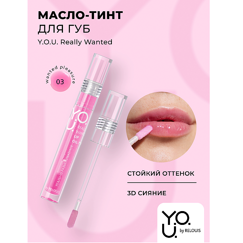 Изображение товара RELOUIS Масло-тинт для губ Y.O.U.Really Wanted, Фуксия