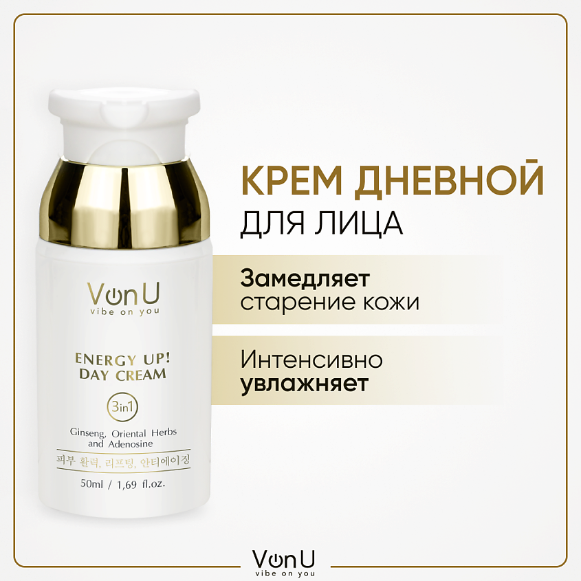Изображение товара VONU Крем для лица дневной антивозрастной и увлажняющий ENERGY UP!, 50 мл