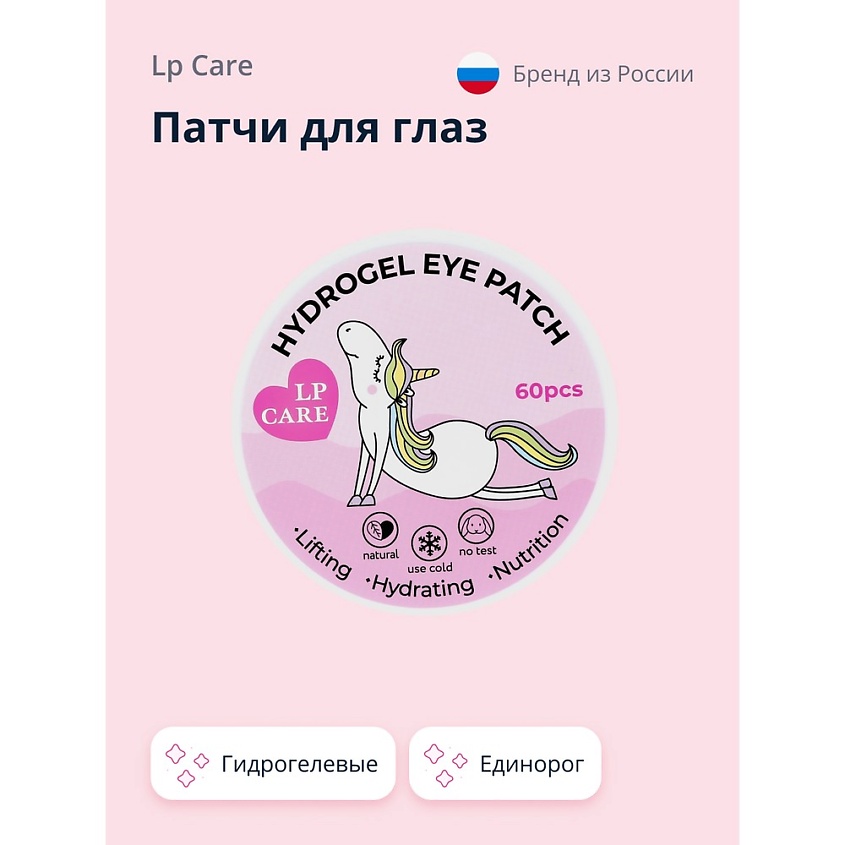 Изображение товара LP CARE Гидрогелевые патчи для глаз Единорог с кофеином 60 шт