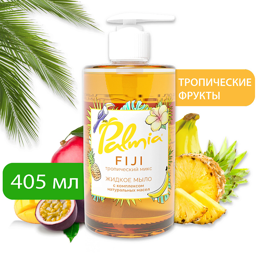 Изображение товара PALMIA Жидкое мыло для рук FIJI с комплексом натуральных масел, 405 мл