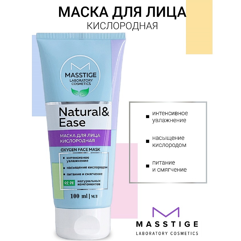 Изображение товара MASSTIGE Маска для лица кислородная NATURAL&EASE, 100 мл