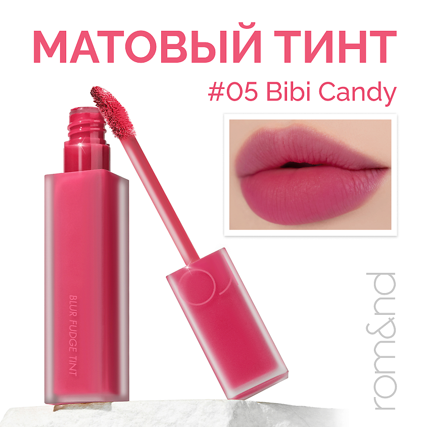 Изображение товара ROM&ND Тинт для губ матовый 05 BIBI CANDY яркий ягодно-розовый