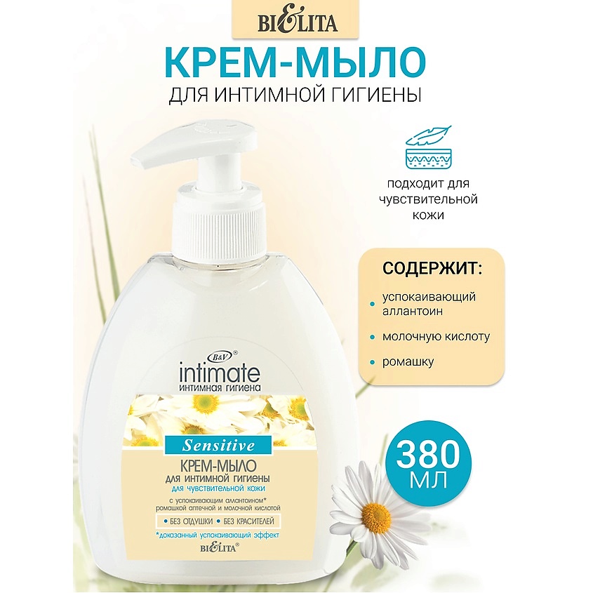 Изображение товара БЕЛИТА Крем-мыло для чувствительной кожи Интим, 300 мл