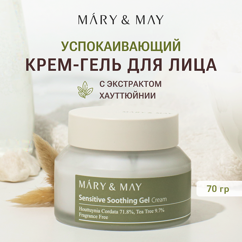 Изображение товара MARY&MAY Крем - гель для лица успокаивающий, 70 г