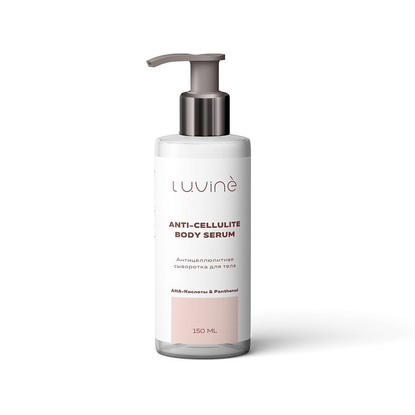 Изображение товара LUVINE BEAUTY Антицеллюлитная сыворотка для тела с AHA-кислотами, 1 шт.