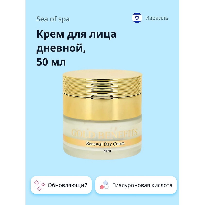 Изображение товара SEA OF SPA Крем для лица дневной GOLD BENEFITS с гиалуроновой кислотой, 50 мл