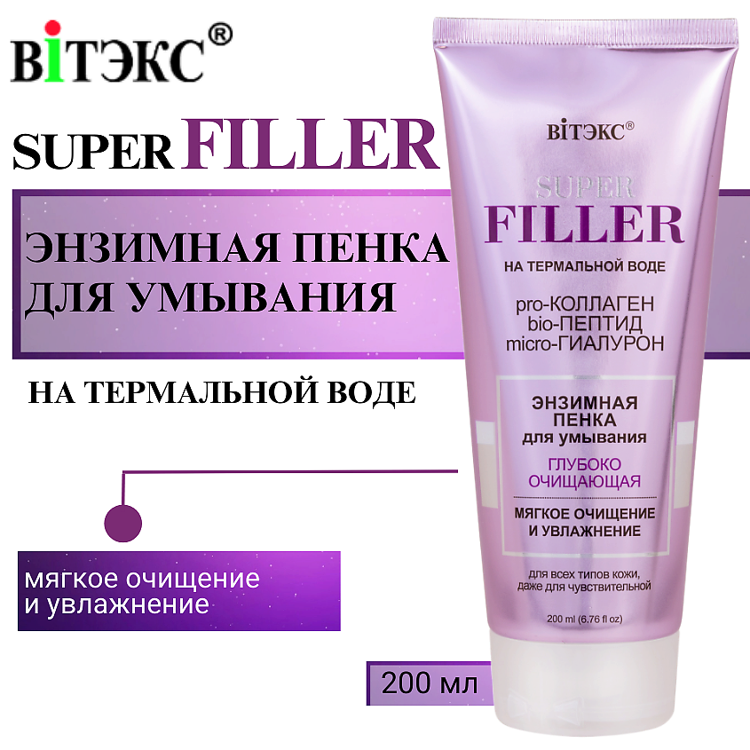 Изображение товара ВИТЭКС Энзимная пенка для умывания глубоко очищающая SUPER FILLER на термальной воде, 200 мл