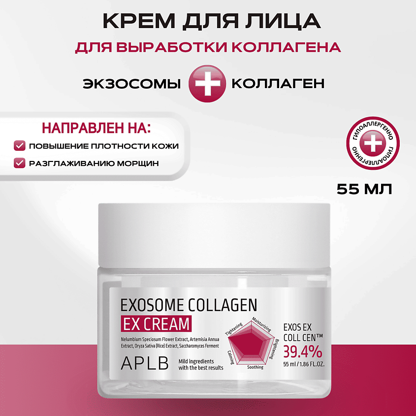 Изображение товара Крем для лица с экзосомами и коллагеном APLB Exosome Collagen EX 50 мл