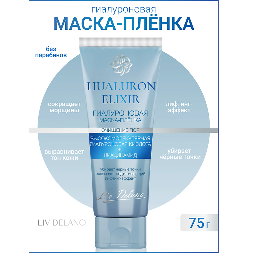 Изображение товара Гиалуроновая маска-пленка LIV DELANO Hyaluron Elixir 75 г разглаживание очищение кожа