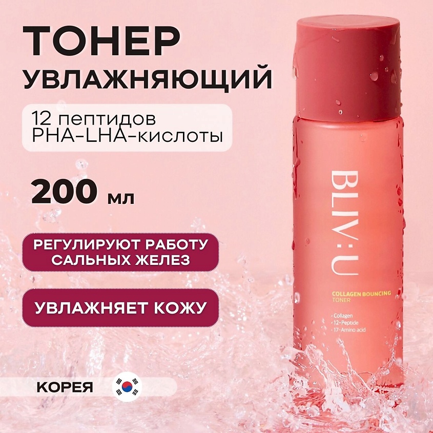 Изображение товара Коллагеновый увлажняющий тонер с пептидами Collagen Bouncing Toner 200 мл