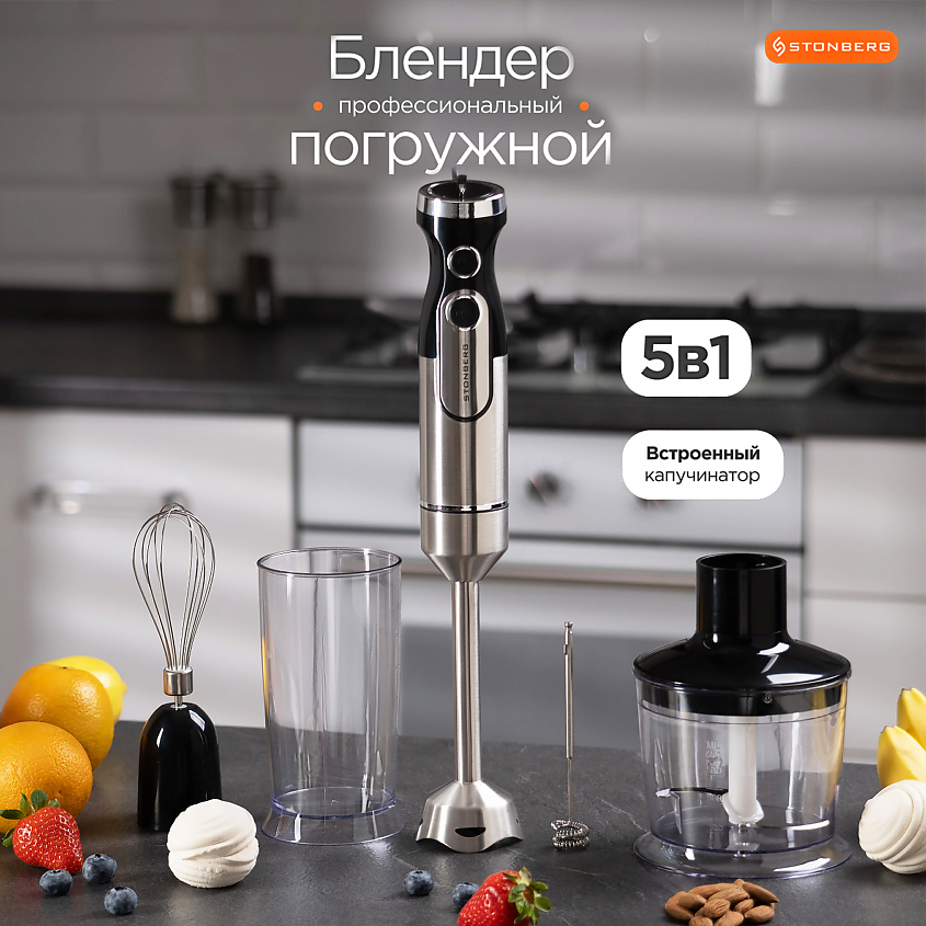 Изображение товара Погружной блендер Stonberg Puls Tech B300 с 17 скоростями