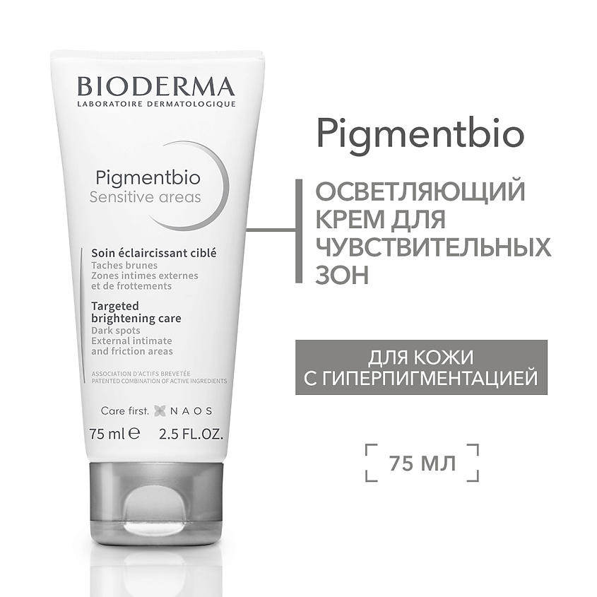 Изображение товара BIODERMA Осветляющий крем для чувствительных зон против гиперпигментации кожи Pigmentbio, 75 мл
