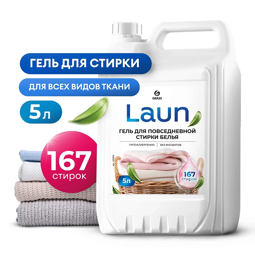 Изображение товара GRASS Laun Гель для повседневной стирки белья концентрат, 1 шт.