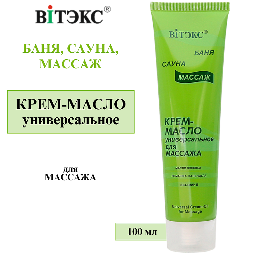 Изображение товара ВИТЭКС Крем-масло массажное универсальное Баня, сауна, массаж, 100 мл