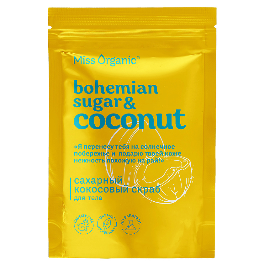 Изображение товара MISS ORGANIC Сахарный кокосовый скраб для тела BOHEMIAN SUGAR AND COCONUT, 220 г