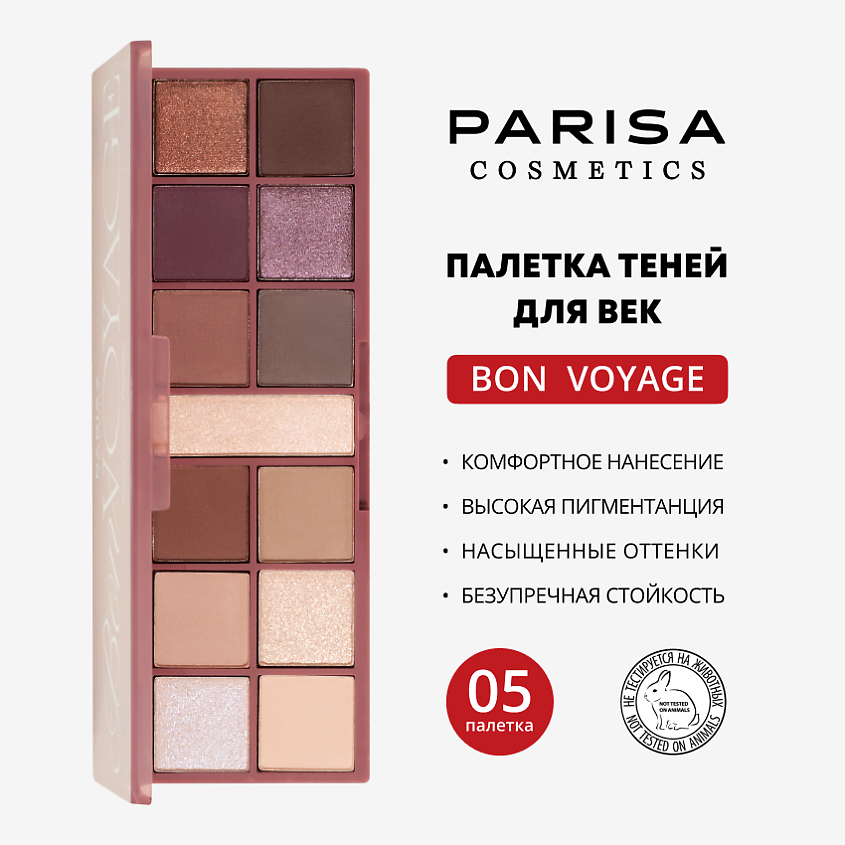 Изображение товара PARISA COSMETICS Набор теней для век Bon Voyage, Комбинированный