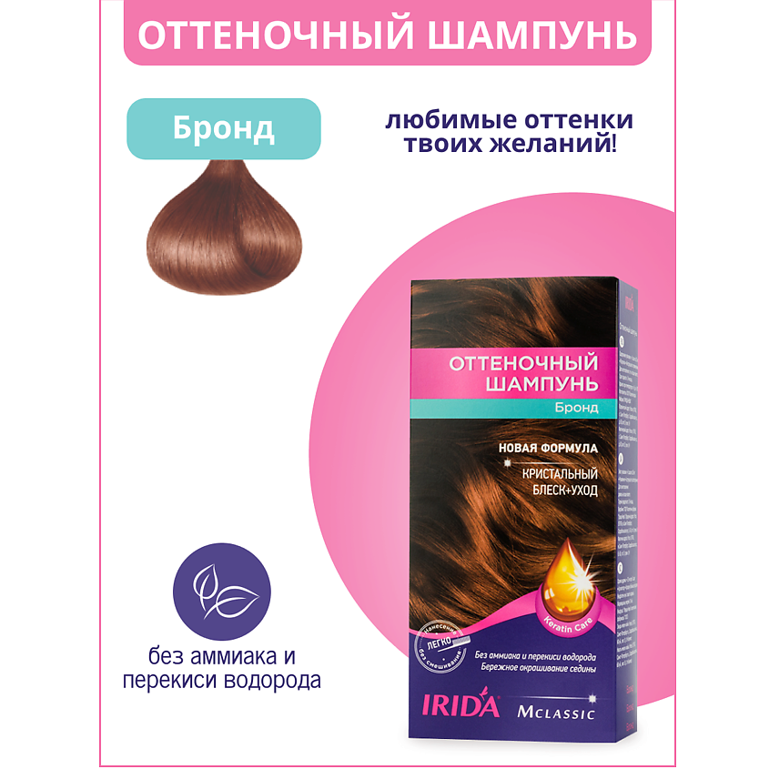 Изображение товара IRIDA М classic оттеночный шампунь для окраски волос БРОНД 75 мл комплект 3 пакета