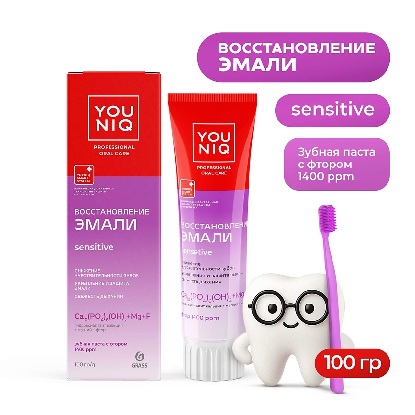 Изображение товара YOUNIQ Зубная паста для чувствительных зубов, 100 мл