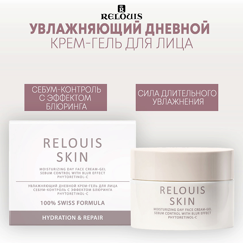 Изображение товара RELOUIS Увлажняющий дневной крем-гель для лица себум-контроль с эффектом блюра PHYTORETINOL-C, 40 г