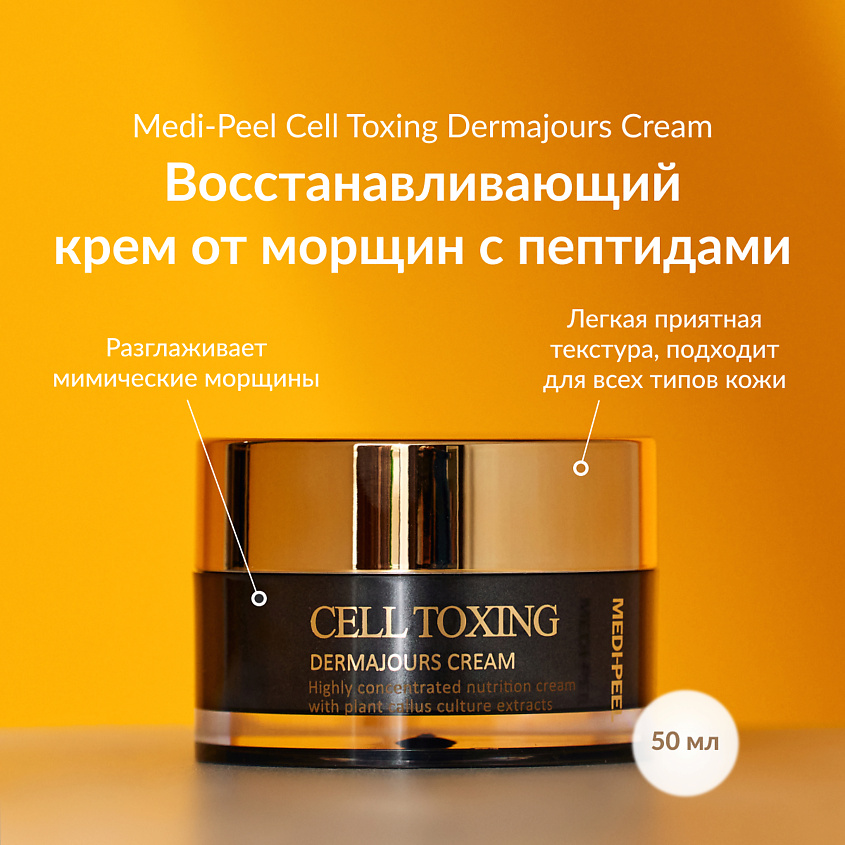 Изображение товара MEDI-PEEL Питательный крем со стволовыми экстрактами растений, 50 г