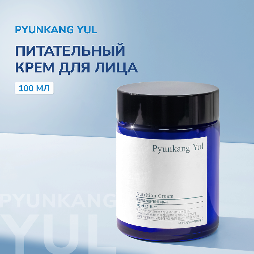Изображение товара PYUNKANG YUL Крем для лица питательный, 100 мл