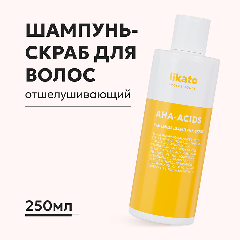 Изображение товара LIKATO Шампунь-скраб для глубокого очищения жирных волос 250 мл