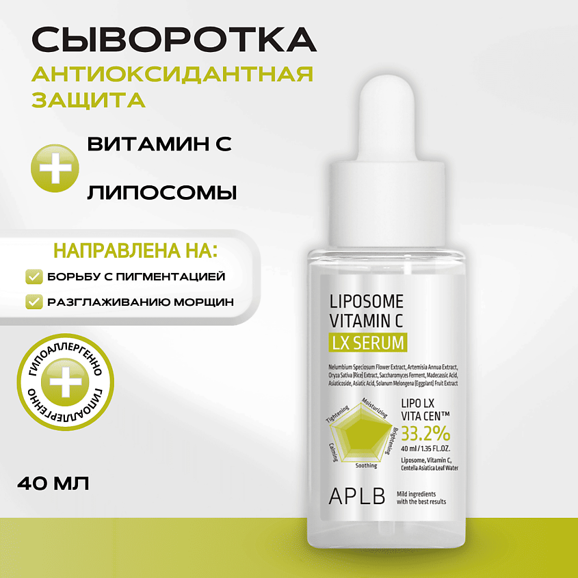 Изображение товара APLB Сыворотка с липосомами и витамином С Liposome Vitamin C LX Serum