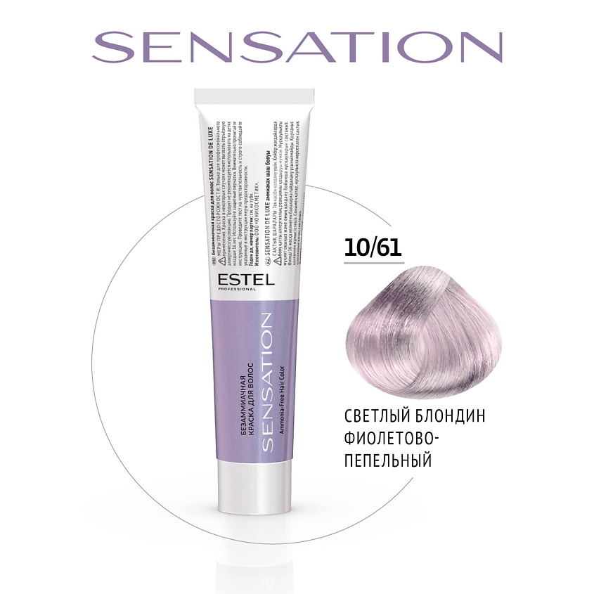 Изображение товара ESTEL PROFESSIONAL Безаммиачная краска для волос DE LUXE SENSATION, 10/61 светлый блондин фиолетово-пепельный, 60 мл
