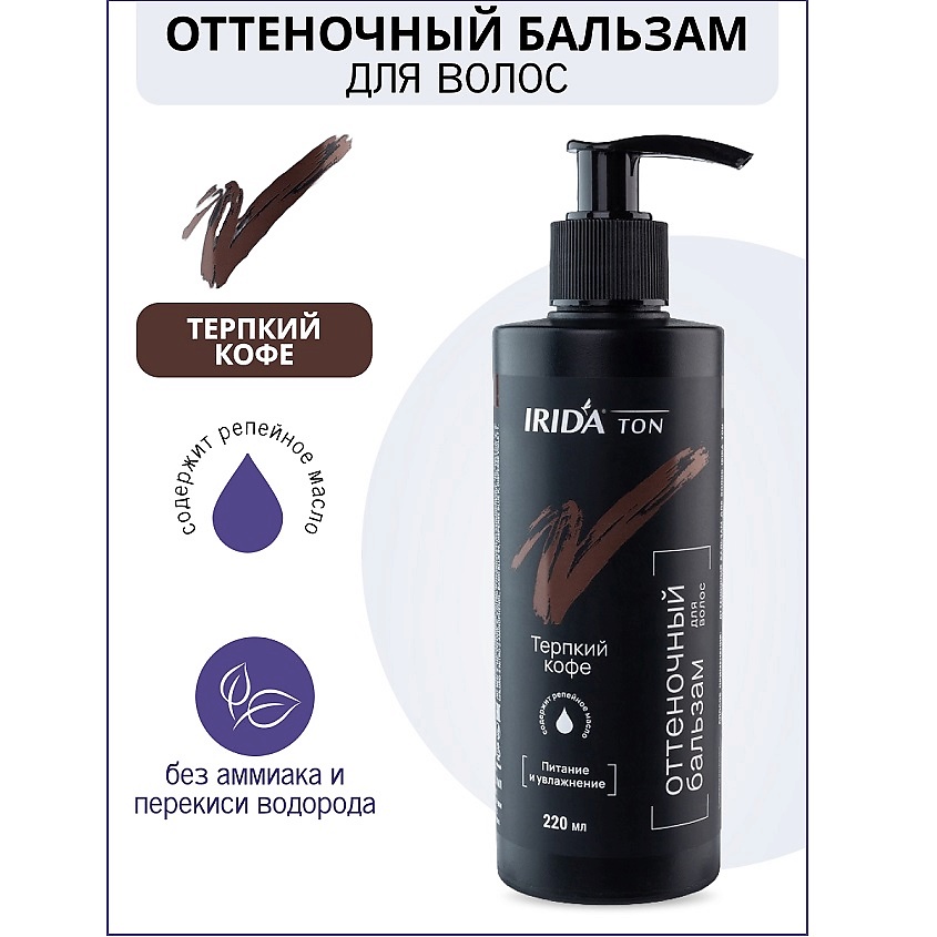 Изображение товара IRIDA Бальзам оттеночный для волос "Irida Ton", Терпкий кофе