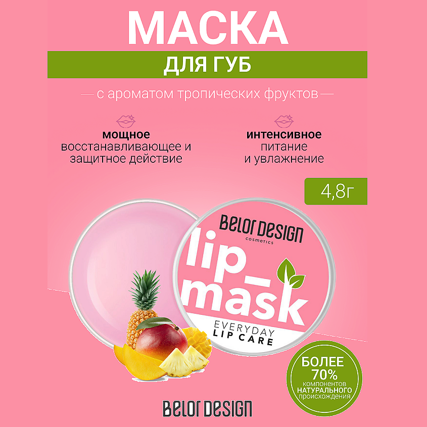 Изображение товара BELOR DESIGN Маска для губ, 4 г