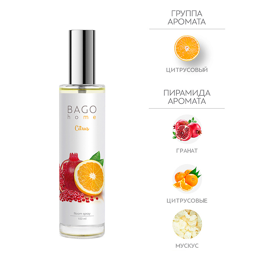 Изображение товара BAGO HOME Спрей ароматический для дома Цитрус, 100 мл