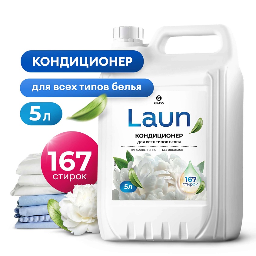 Изображение товара GRASS Кондиционер для белья Laun концентрированный Магия утра 5л, 1 шт.