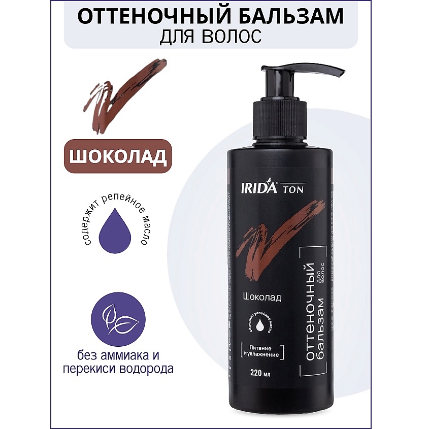 Изображение товара IRIDA Бальзам оттеночный Irida Ton Шоколад для женщин волос без аммиака натуральный эффект