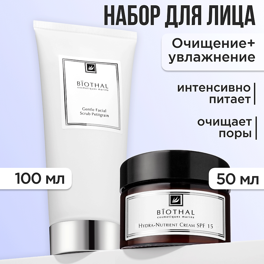 Изображение товара Биотал набор для лица очищение и увлажнение крем и скраб 150 мл