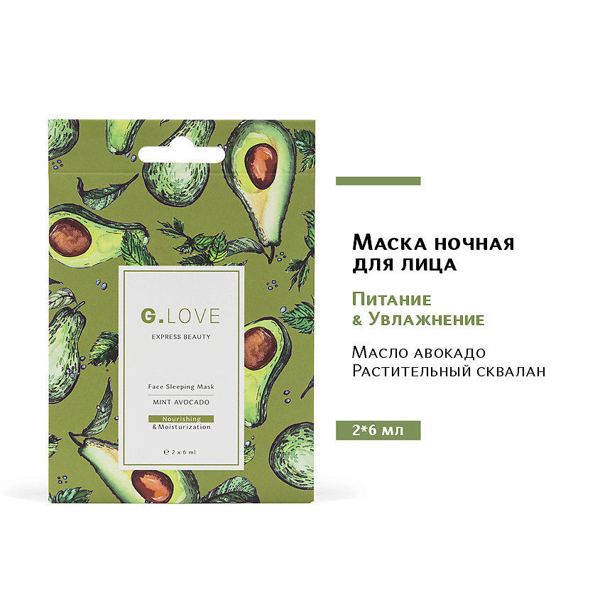 Изображение товара Ночная маска для лица G.LOVE MINT AVOCADO 12 мл увлажнение и питание