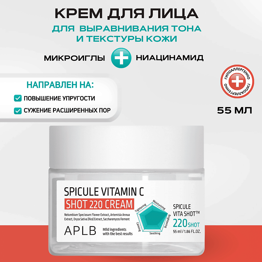 Изображение товара Крем с микроиглами витамином С Spicule Vitamin C Shot 220 Cream 50 мл