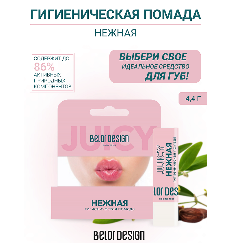 Изображение товара BELOR DESIGN Гигиеническая помада "Нежная", цвет: Прозрачный, 4 г