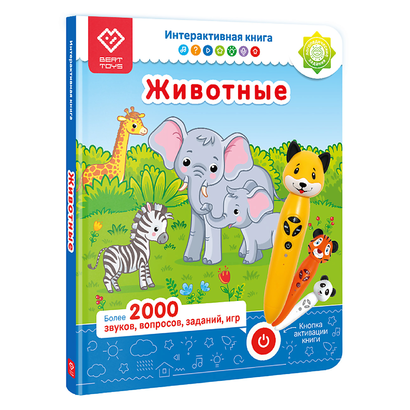 Изображение товара BERTTOYS Интерактивная книга для детей Животные (БЕЗ РУЧКИ!), 1 шт.