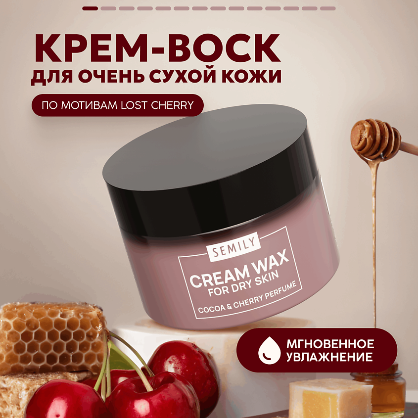 Изображение товара SEMILY Крем-воск, для сухой кожи ног и рук, от трещин и натоптышей, 1 шт.