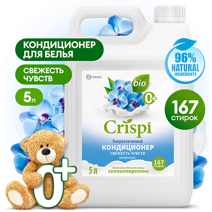 Изображение товара GRASS CRISPI Кондиционер-ополаскиватель для стирки концентрированный Свежесть чувств, 5000 мл