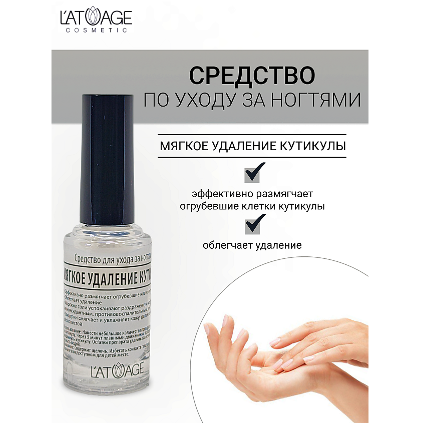 Изображение товара Средство для ногтей мягкое удаление кутикулы 9 мл L'ATUAGE COSMETIC