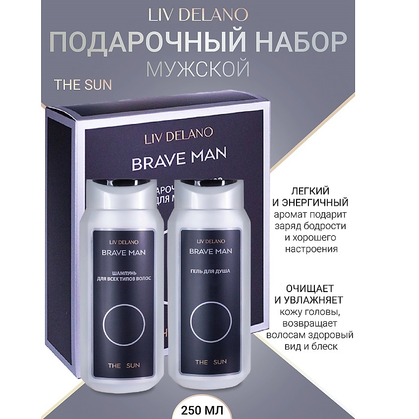 Изображение товара LIV DELANO Подарочный набор для мужчин "THE SUN", 250мл, 250мл