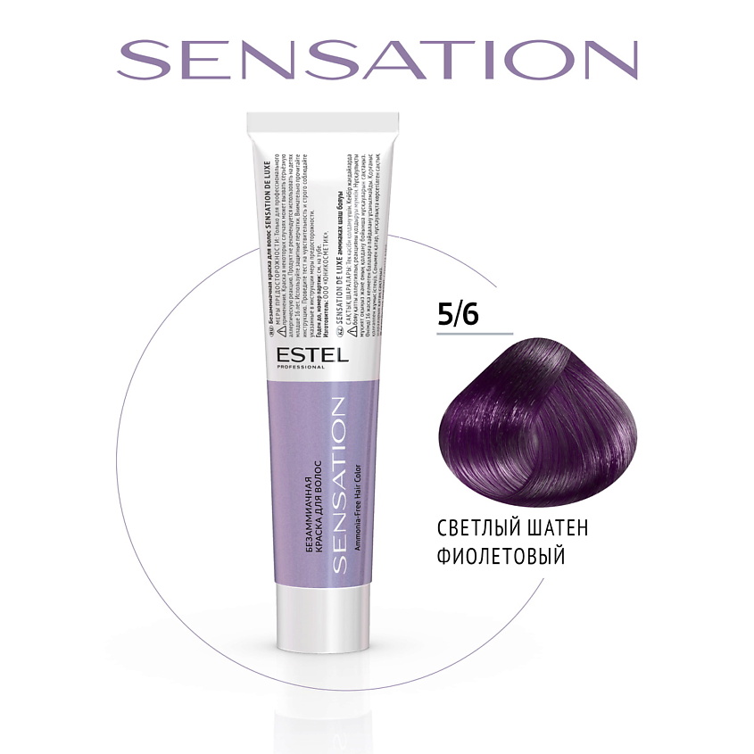 Изображение товара ESTEL PROFESSIONAL Безаммиачная краска для волос DE LUXE SENSATION, 5/6 светлый шатен фиолетовый, 60 мл