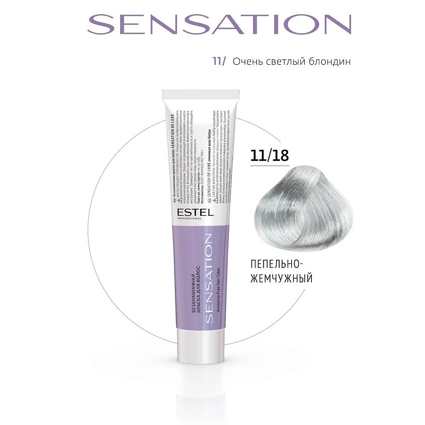 Изображение товара ESTEL PROFESSIONAL Безаммиачная краска для волос DE LUXE SENSATION, 11/18 очень светлый блондин пепельно-жемчужный, 60 мл