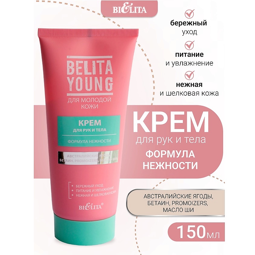 Изображение товара Белита Крем для рук и тела Формула нежности Belita Young 150 мл натуральный уход увлажнение питател