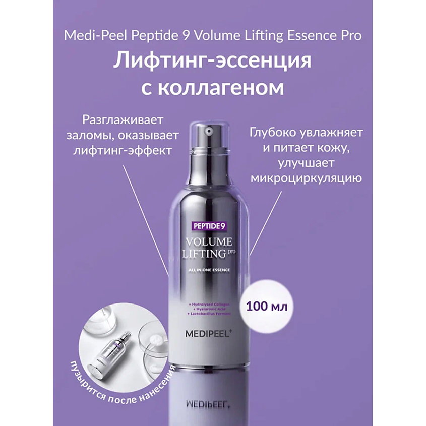 Изображение товара MEDI-PEEL Эссенция с эффектом лифтинга для лица 100 мл