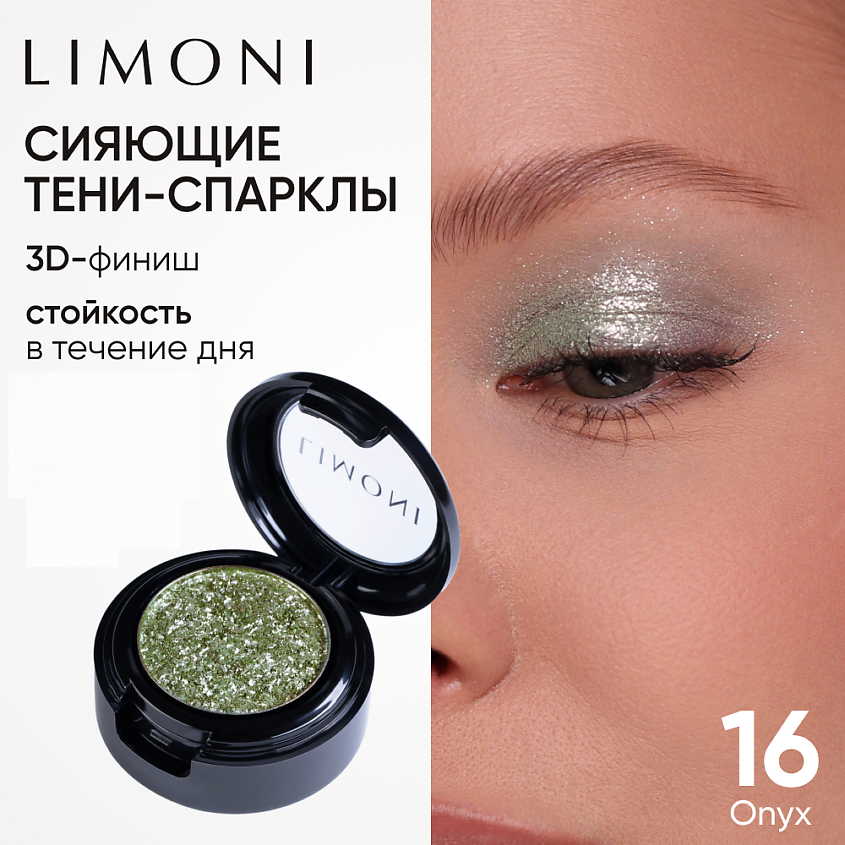 Изображение товара LIMONI Тени для век "Eye Shadow Prism", 1 шт.