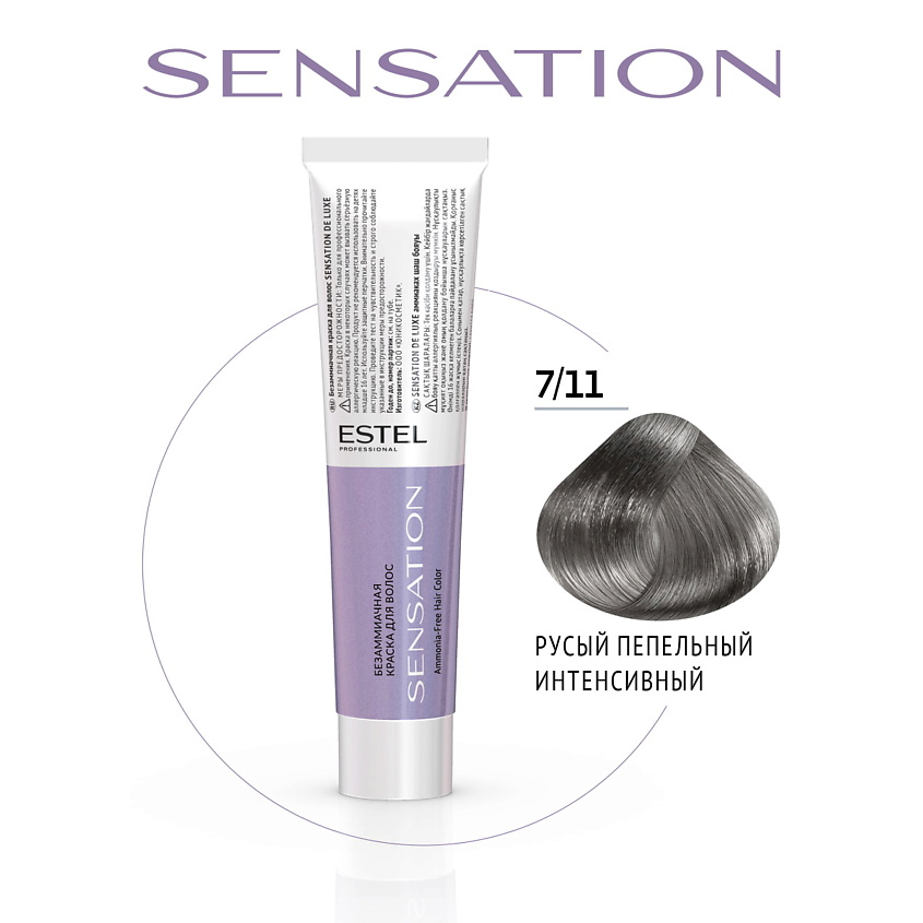 Изображение товара ESTEL PROFESSIONAL Безаммиачная краска DE LUXE SENSATION 7/11 60 мл